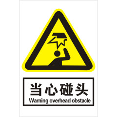 当心头标志，淘宝素材，黄色警示标志