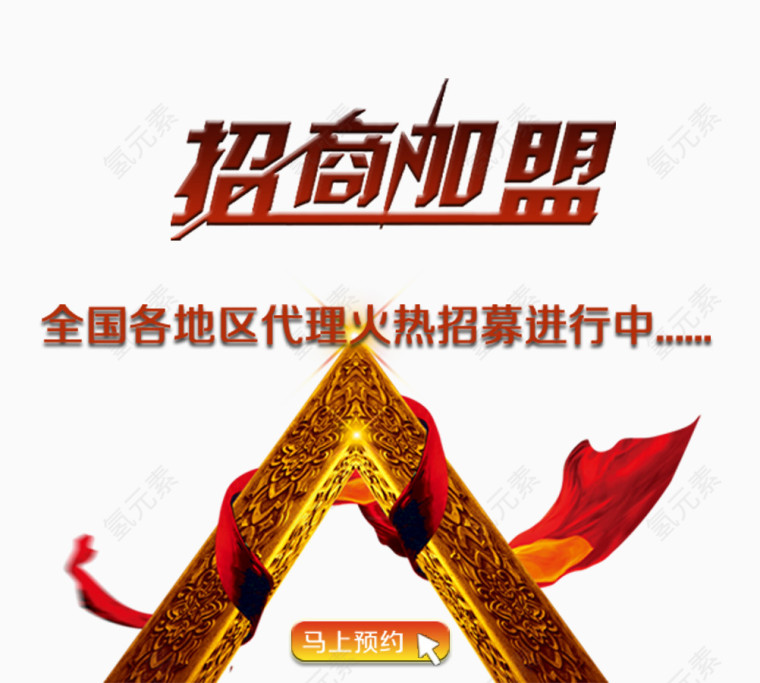 招商加盟主题文案
