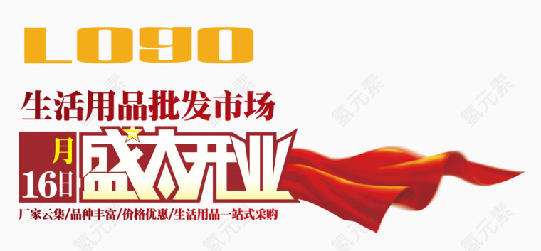 盛大开业