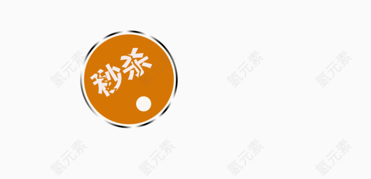 秒杀标签