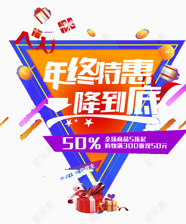 年终特惠一降到底