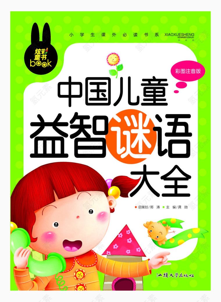 中国儿童益智谜语大全