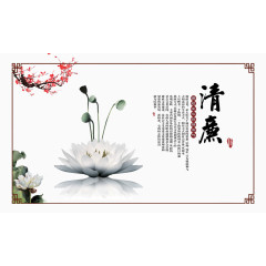 廉政文化清廉