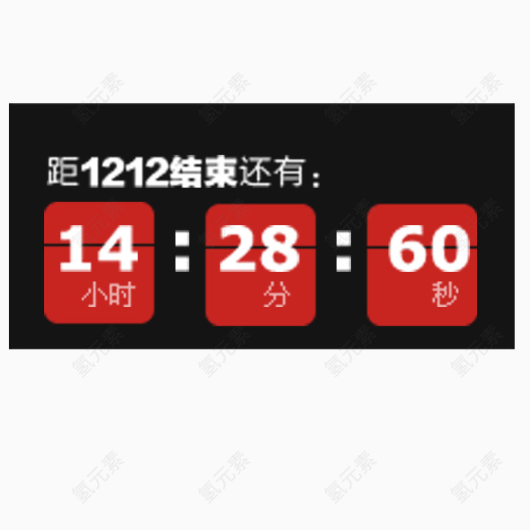倒计时素材
