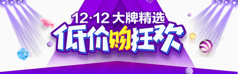 双十二活动