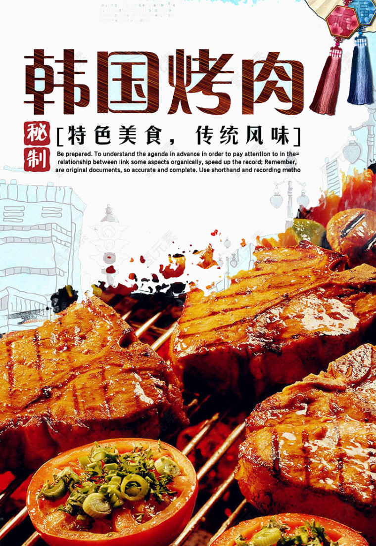韩国烤肉
