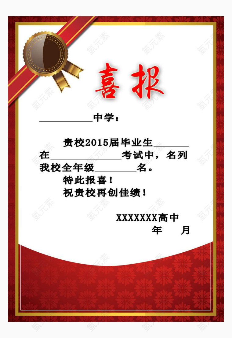 免抠素材毕业录取通知书