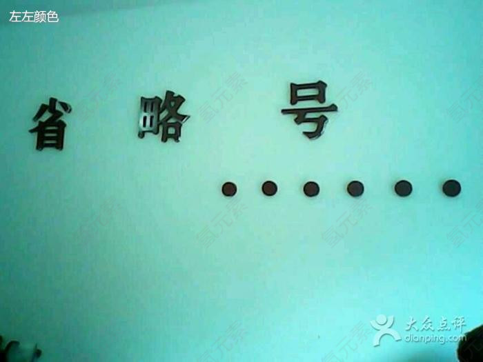 省略号图片