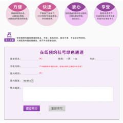 高清网络在线预约网页模版