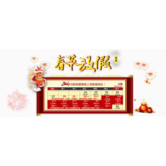 春节放假文案排版