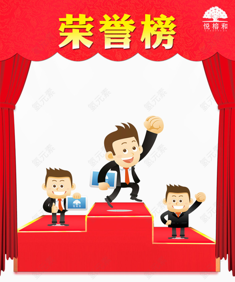 红色荣誉榜