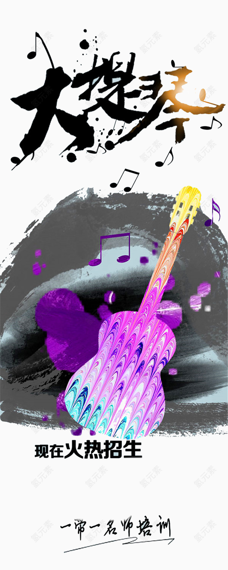 音乐大提琴海报招生海报素材