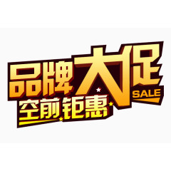 双十二品牌大促