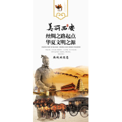 复古风西安旅游海报