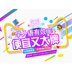 双十一学外语便宜又大牌