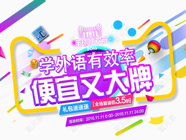 双十一学外语便宜又大牌