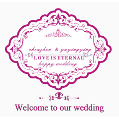 迎宾欢迎牌花纹