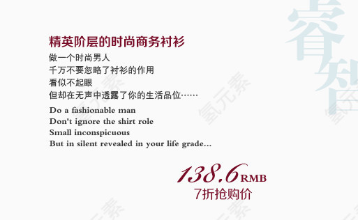 精英睿智商务衬衫艺术字