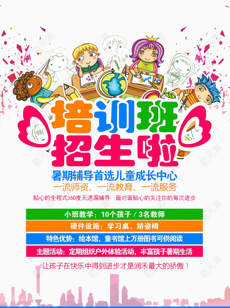 培训生招生啦