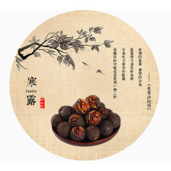 寒露