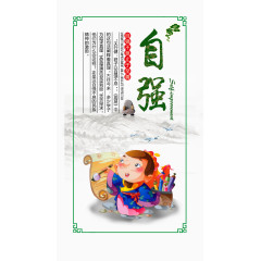 自强不息学生品德