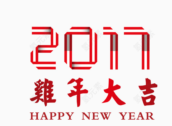 鸡年大吉