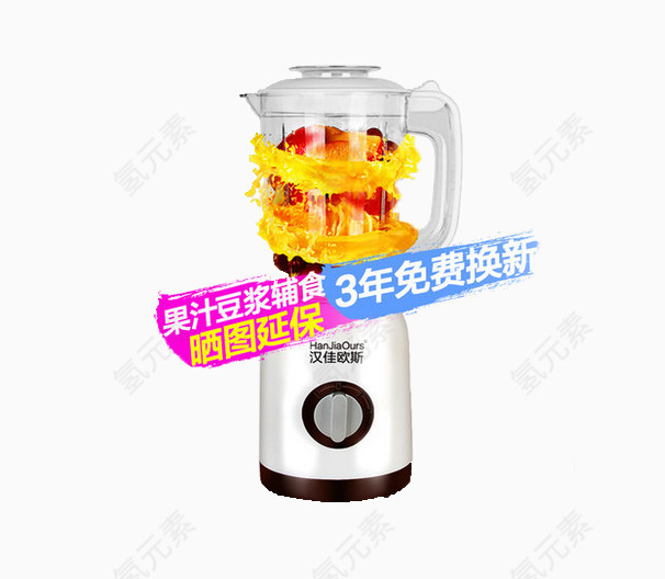 多功能榨汁机