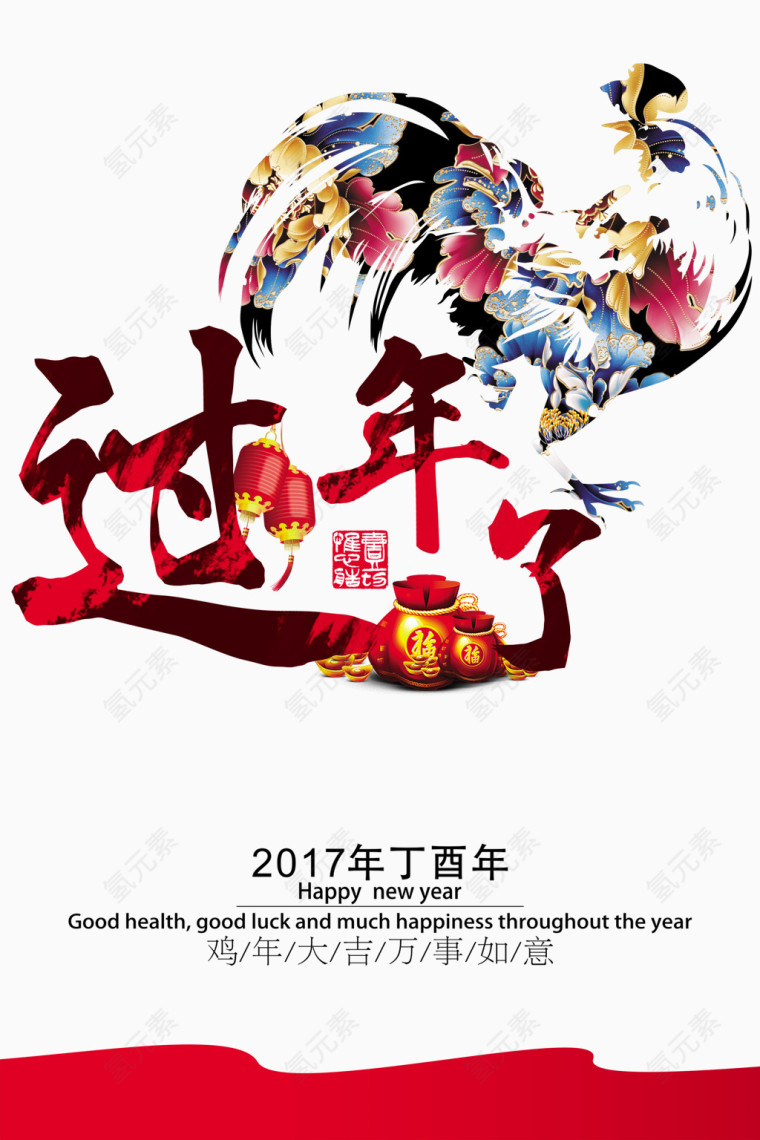 喜迎新年