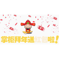 红包金元宝和财神爷