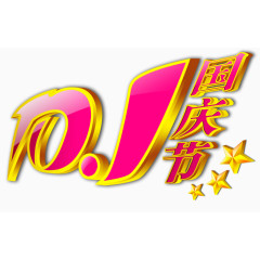 国庆节海报PSD源文件