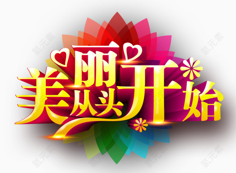 彩色炫酷艺术字