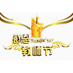 感恩教师节主题