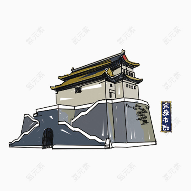 金泰书院