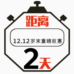 黑色简约双十二促销标签