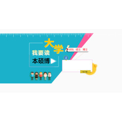 本硕博连读大学