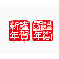 中国风谨贺新年