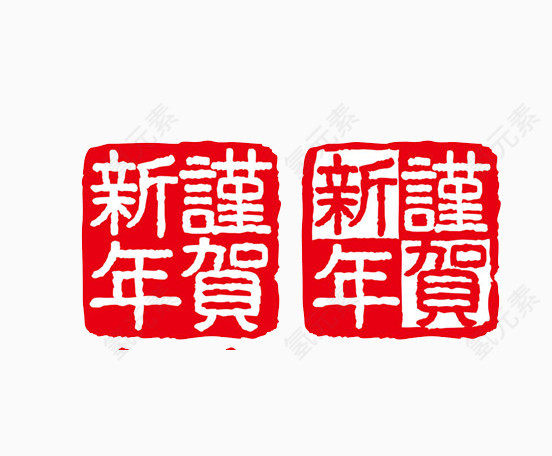中国风谨贺新年