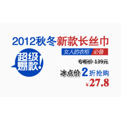 秋冬季节潮流淘宝海报字体