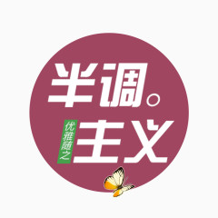 半调主义图