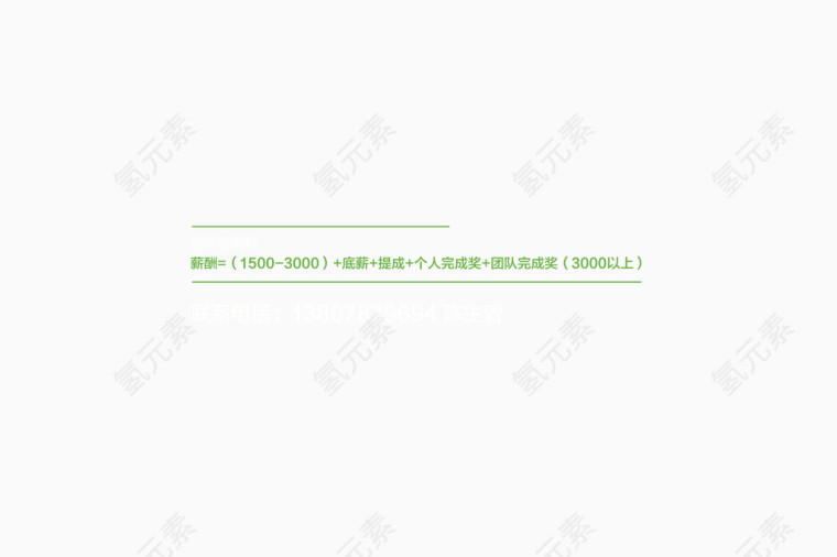 薪酬待遇艺术字