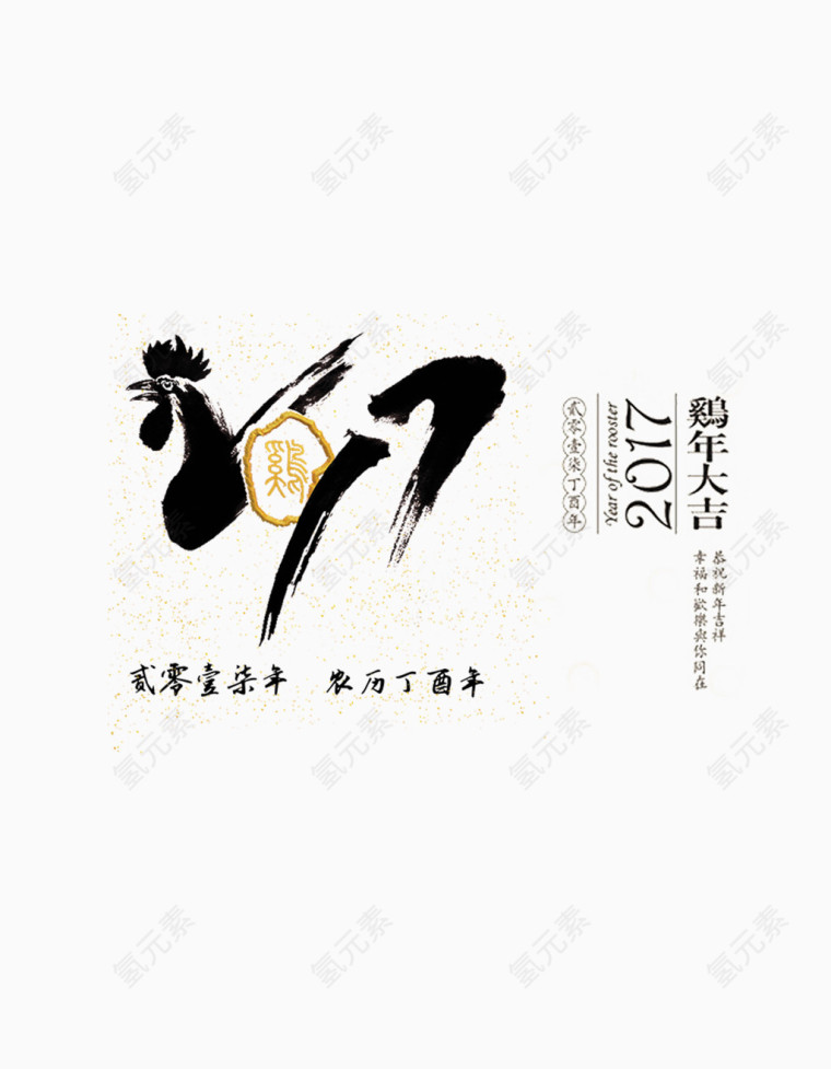 2017鸡年大吉