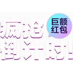 双十二活动文字设计