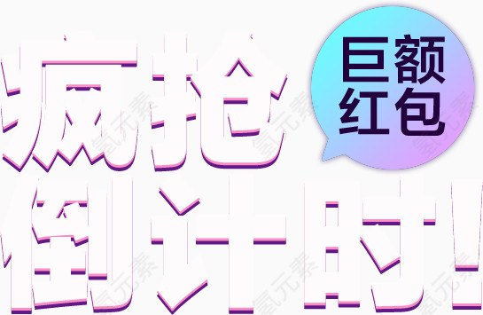 双十二活动文字设计