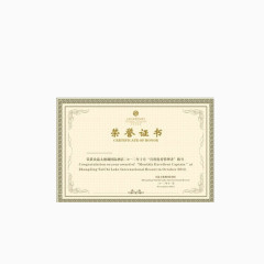 荣誉证书