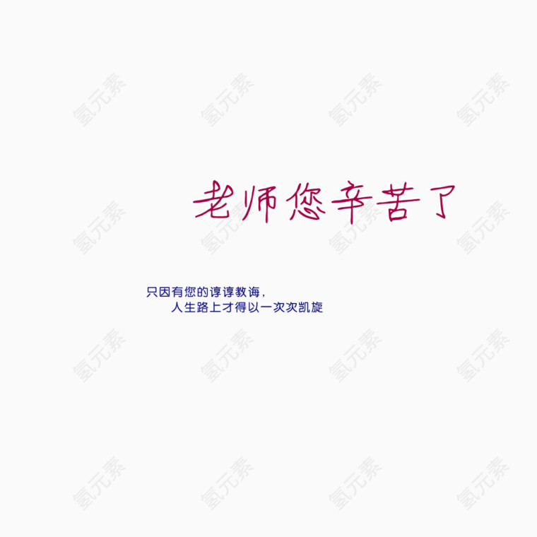 教师节