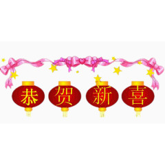 灯笼装饰恭贺新禧