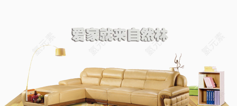 现代家居