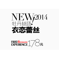 蕾丝淘宝字体排版