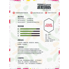 彩色简历模板