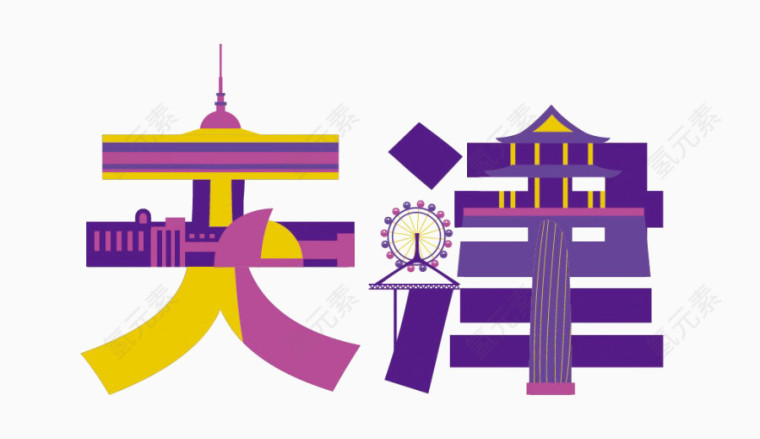 天津